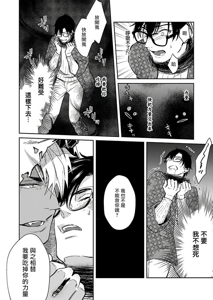 Oni no Esa ja Arimasen | 我才不是妖怪的食物 1-3