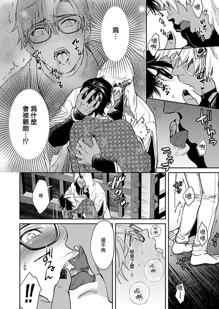 Oni no Esa ja Arimasen | 我才不是妖怪的食物 1-3