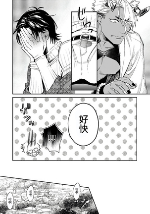 Oni no Esa ja Arimasen | 我才不是妖怪的食物 1-3 Page #36