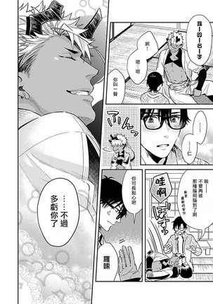 Oni no Esa ja Arimasen | 我才不是妖怪的食物 1-3 Page #77