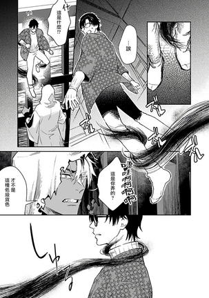 Oni no Esa ja Arimasen | 我才不是妖怪的食物 1-3 Page #18