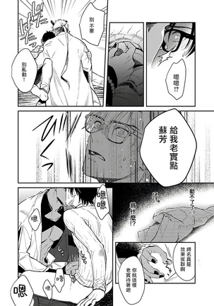 Oni no Esa ja Arimasen | 我才不是妖怪的食物 1-3 Page #47