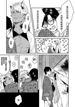 Oni no Esa ja Arimasen | 我才不是妖怪的食物 1-3 Page #30