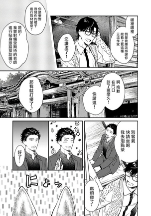 Oni no Esa ja Arimasen | 我才不是妖怪的食物 1-3 Page #60