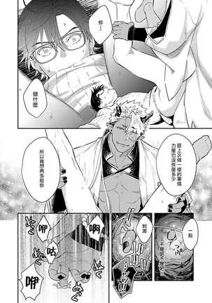 Oni no Esa ja Arimasen | 我才不是妖怪的食物 1-3 Page #49