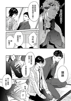 Oni no Esa ja Arimasen | 我才不是妖怪的食物 1-3 Page #66