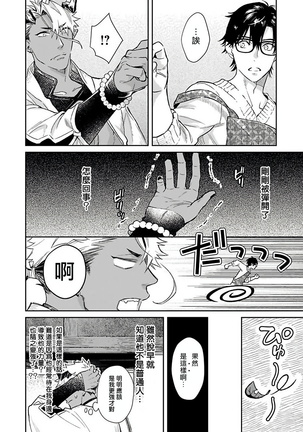 Oni no Esa ja Arimasen | 我才不是妖怪的食物 1-3 Page #57