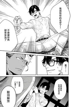 Oni no Esa ja Arimasen | 我才不是妖怪的食物 1-3 Page #44