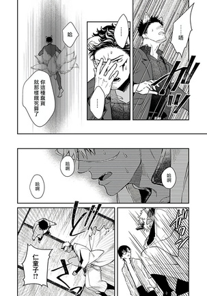 Oni no Esa ja Arimasen | 我才不是妖怪的食物 1-3 Page #73