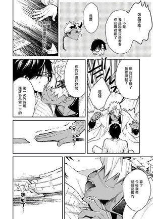 Oni no Esa ja Arimasen | 我才不是妖怪的食物 1-3 Page #43