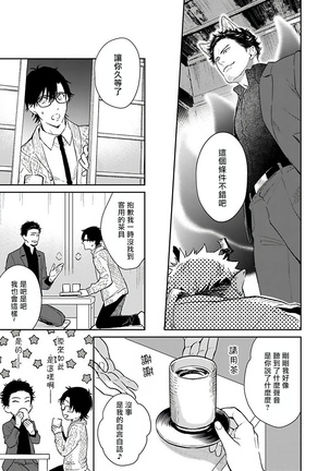 Oni no Esa ja Arimasen | 我才不是妖怪的食物 1-3 Page #64
