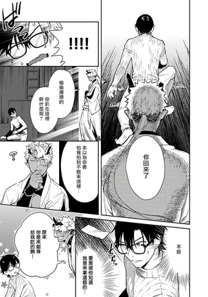 Oni no Esa ja Arimasen | 我才不是妖怪的食物 1-3 Page #42