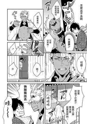 Oni no Esa ja Arimasen | 我才不是妖怪的食物 1-3 Page #29