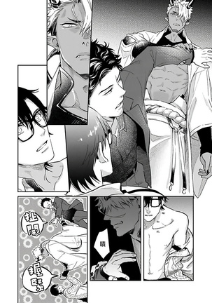Oni no Esa ja Arimasen | 我才不是妖怪的食物 1-3 Page #69