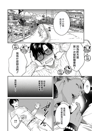 Oni no Esa ja Arimasen | 我才不是妖怪的食物 1-3 Page #37