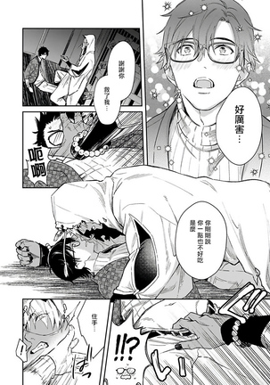 Oni no Esa ja Arimasen | 我才不是妖怪的食物 1-3 Page #23