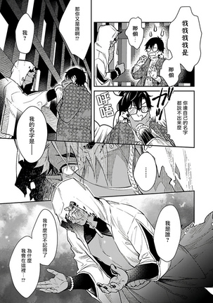 Oni no Esa ja Arimasen | 我才不是妖怪的食物 1-3 Page #16