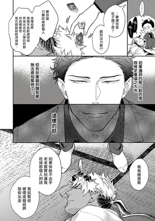 Oni no Esa ja Arimasen | 我才不是妖怪的食物 1-3 Page #63