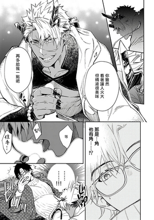 Oni no Esa ja Arimasen | 我才不是妖怪的食物 1-3 Page #24