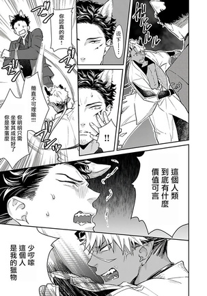 Oni no Esa ja Arimasen | 我才不是妖怪的食物 1-3 Page #72