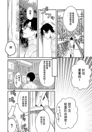 Oni no Esa ja Arimasen | 我才不是妖怪的食物 1-3 Page #39