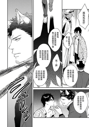 Oni no Esa ja Arimasen | 我才不是妖怪的食物 1-3 Page #71