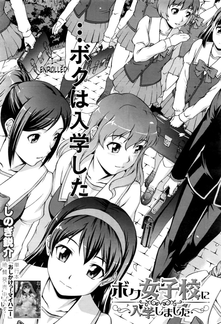 Boku Joshikou ni Nyuugaku Shimashita | I Enrolled in a Girl's School