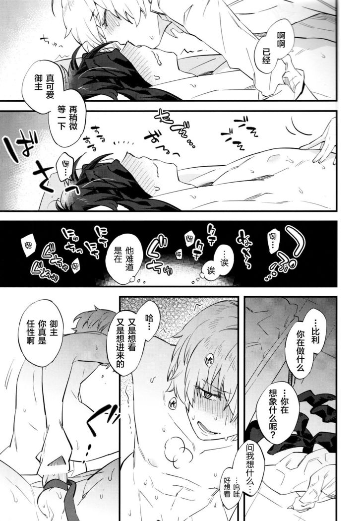 Billy-kun ga Master o Nagusamete Ageru? Hon
