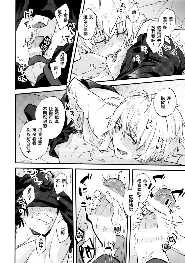 Billy-kun ga Master o Nagusamete Ageru? Hon