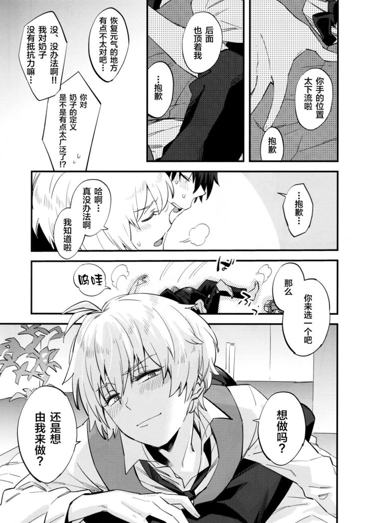 Billy-kun ga Master o Nagusamete Ageru? Hon