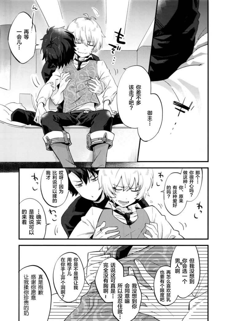Billy-kun ga Master o Nagusamete Ageru? Hon