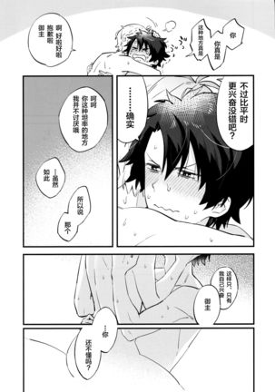 Billy-kun ga Master o Nagusamete Ageru? Hon Page #19
