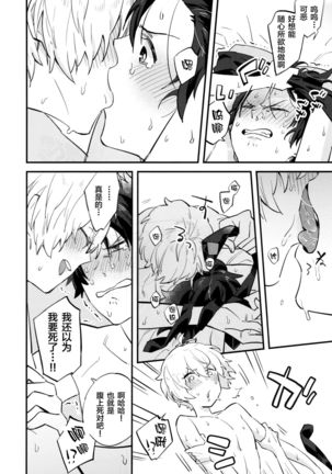 Billy-kun ga Master o Nagusamete Ageru? Hon Page #18