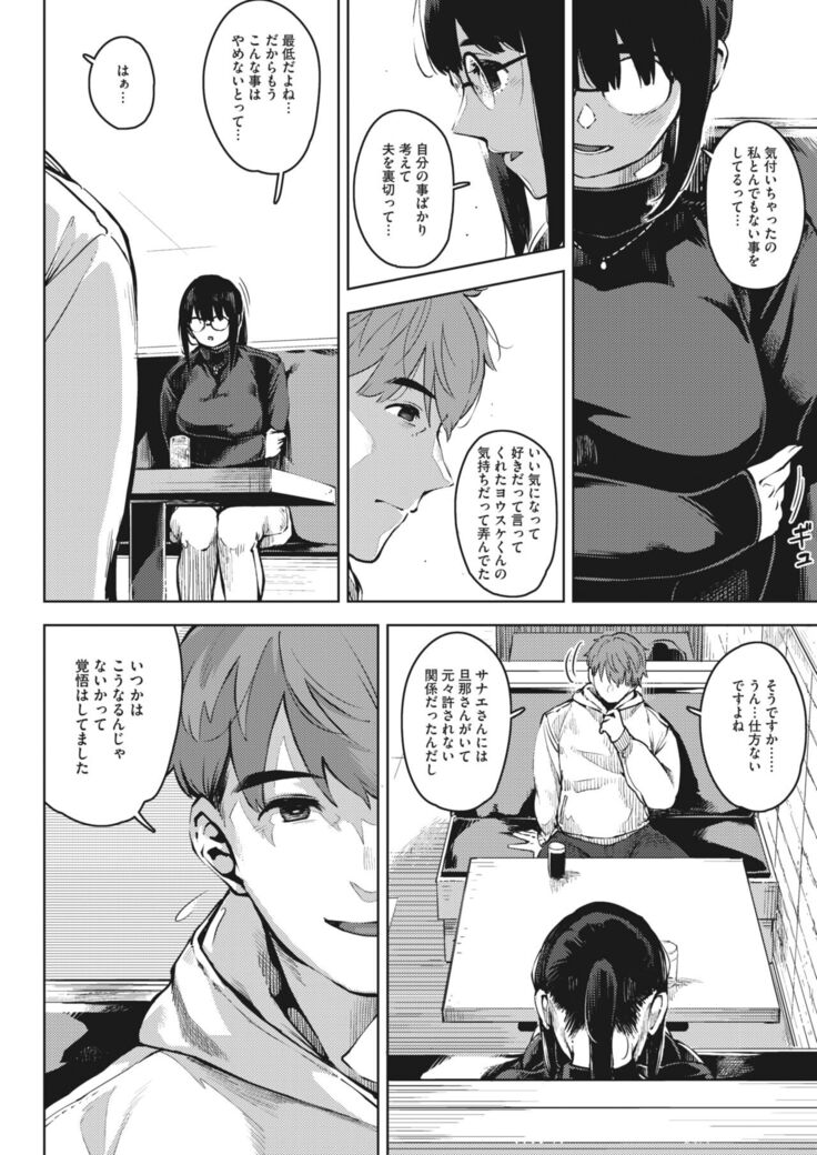 COMIC HOTMiLK Koime Vol.33