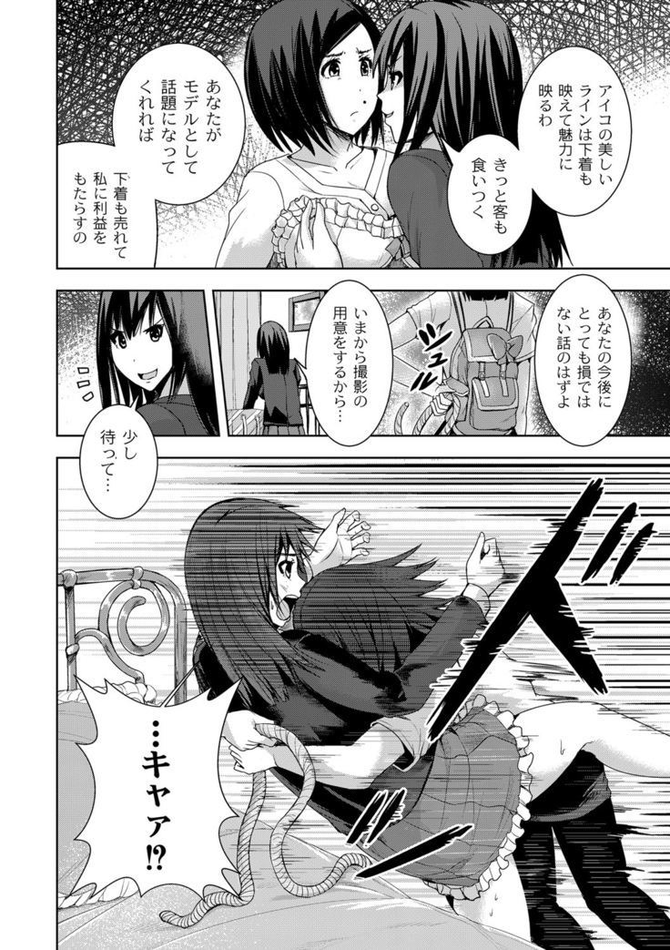 R18 Hatsuiku Shoujo