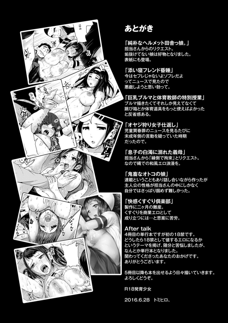R18 Hatsuiku Shoujo