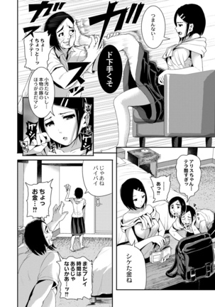 R18 Hatsuiku Shoujo Page #72