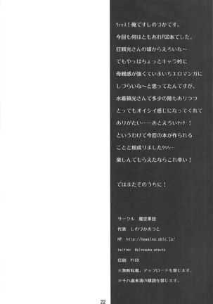 Gokinsei Nashi de Page #21