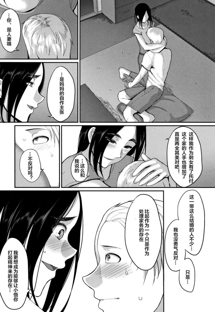Osananajimi wa Hitozuma de