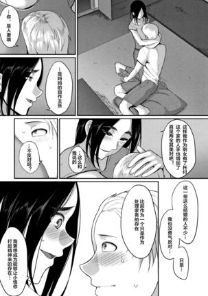 Osananajimi wa Hitozuma de Page #9