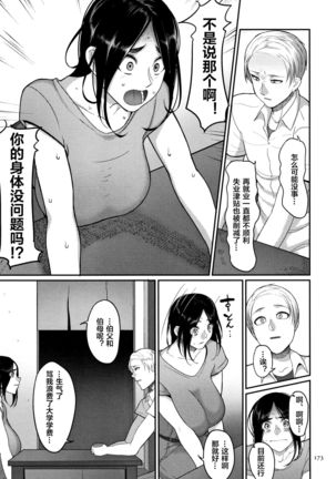 Osananajimi wa Hitozuma de Page #5