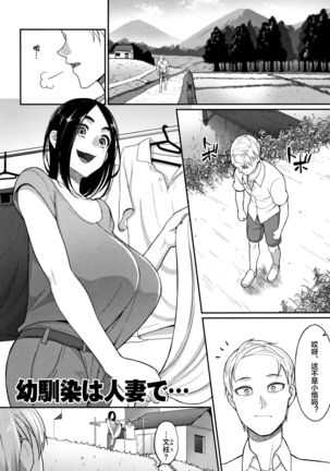 Osananajimi wa Hitozuma de - Page 3
