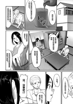 Osananajimi wa Hitozuma de - Page 4