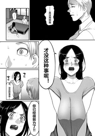 Osananajimi wa Hitozuma de - Page 7