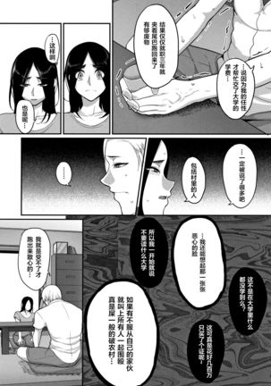 Osananajimi wa Hitozuma de Page #6