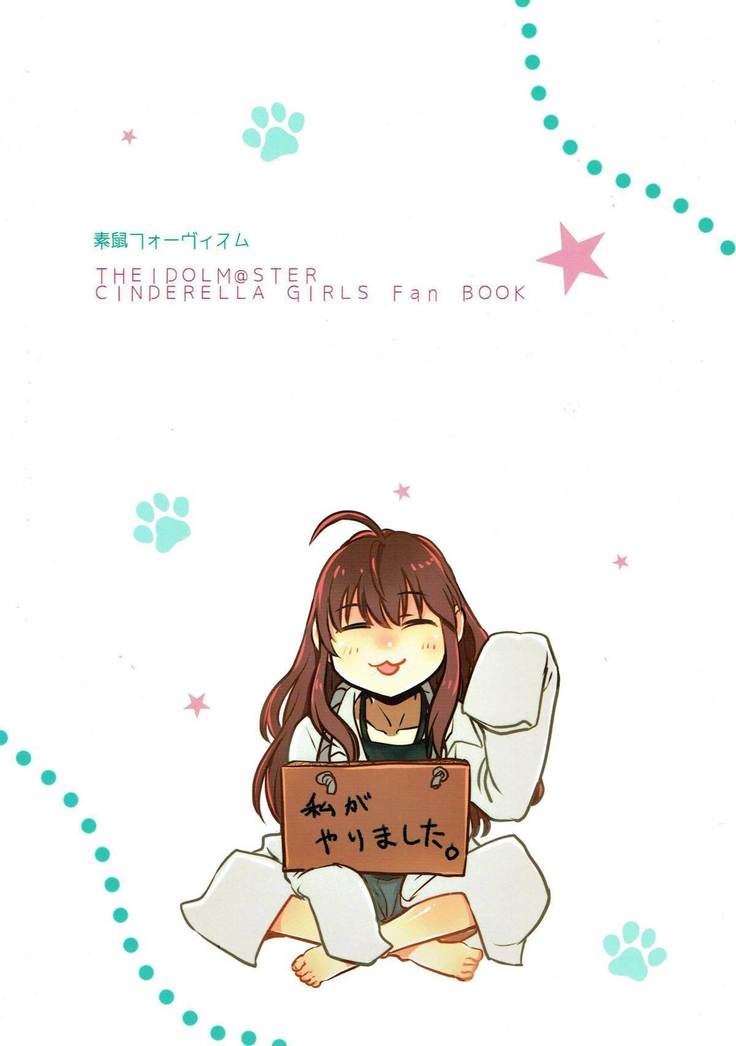 Tora no Kimochi ni Naru desu yo?