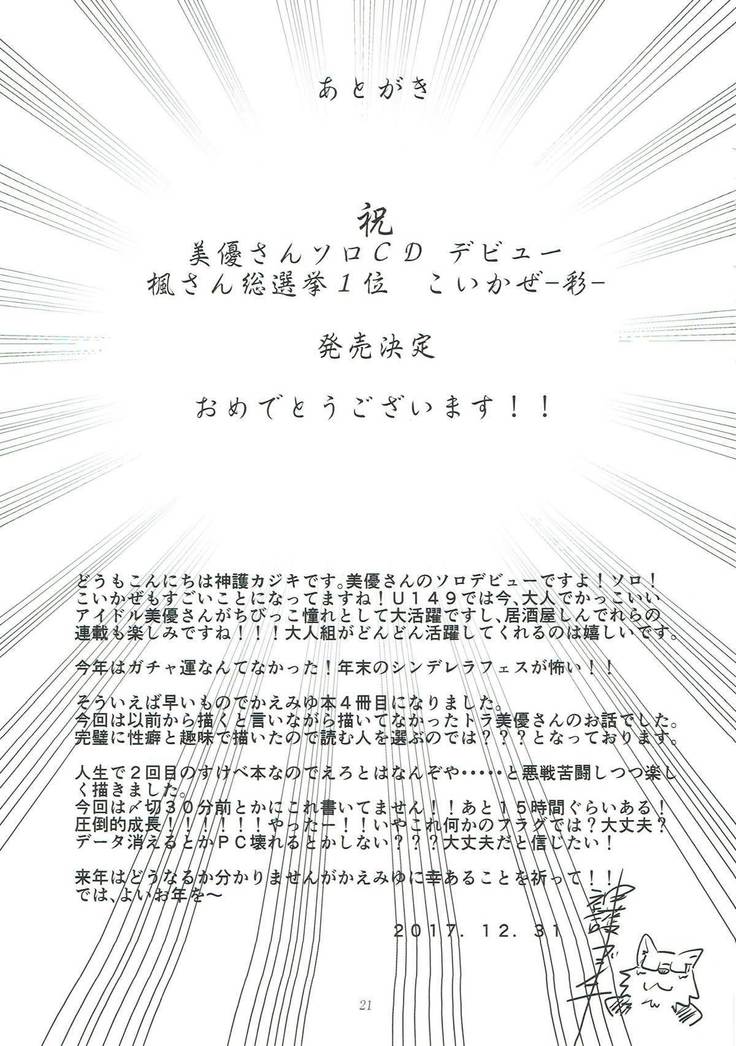 Tora no Kimochi ni Naru desu yo?