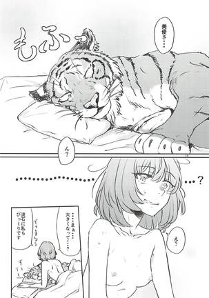 Tora no Kimochi ni Naru desu yo? Page #17