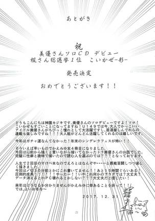 Tora no Kimochi ni Naru desu yo? Page #20