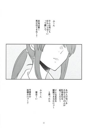 Tora no Kimochi ni Naru desu yo? Page #21